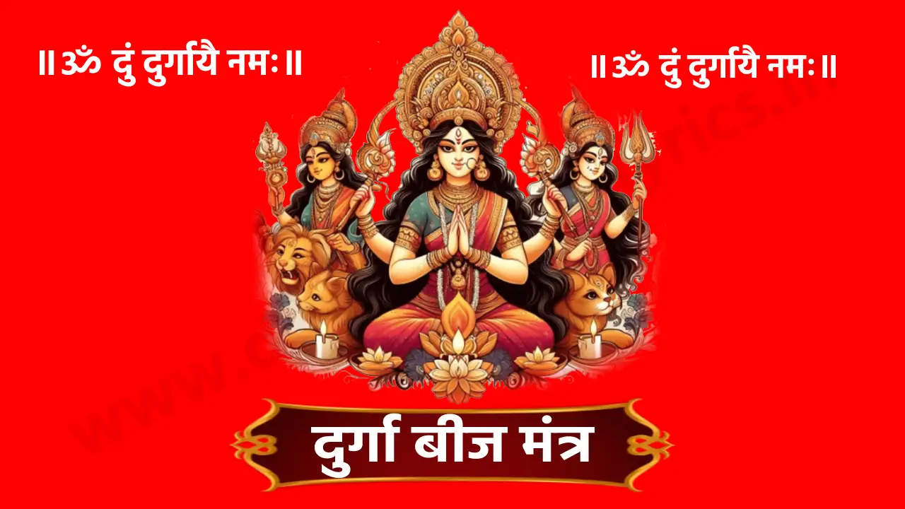 ॥ॐ दुं दुर्गायै नमः॥