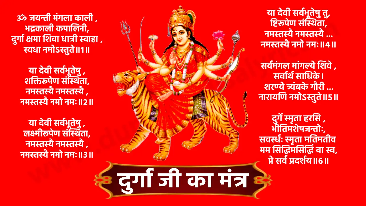 ॐ जयन्ती मंगला काली भद्रकाली कपालिनी, दुर्गा क्षमा शिवा धात्री स्वाहा स्वधा नमोऽस्तुते॥1॥ या देवी सर्वभूतेषु शक्तिरूपेण संस्थिता, नमस्तस्यै नमस्तस्यै नमस्तस्यै नमो नमः॥2॥ या देवी सर्वभूतेषु लक्ष्मीरूपेण संस्थिता, नमस्तस्यै नमस्तस्यै नमस्तस्यै नमो नमः॥3॥ या देवी सर्वभूतेषु तुष्टिरूपेण संस्थिता, नमस्तस्यै नमस्तस्यै नमस्तस्यै नमो नमः॥4॥ सर्वमंगल मांगल्ये शिवे सर्वार्थ साधिके। शरण्ये त्र्यंबके गौरी नारायणि नमोऽस्तुते॥5॥ दुर्गे स्मृता हरसि भीतिमशेषजन्तोः, सवर्स्धः स्मृता मतिमतीव शुभाम् ददासि, दुर्गे देवि नमस्तुभ्यं सर्वकामार्थसाधिके, मम सिद्धिमसिद्धिं वा स्वप्ने सर्वं प्रदर्शय॥6॥