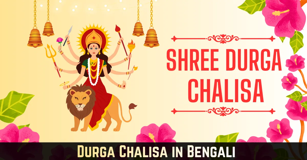 Durga Chalisa in Bengali
