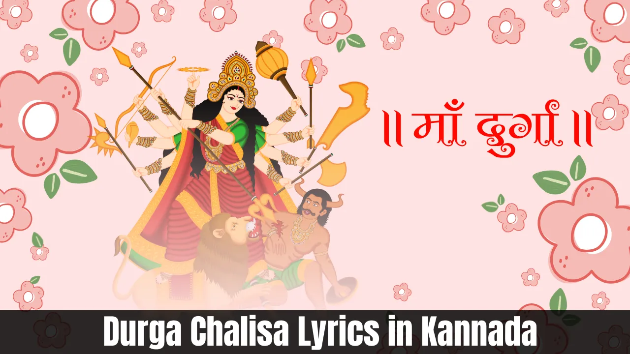 Durga Chalisa Lyrics in Kannada