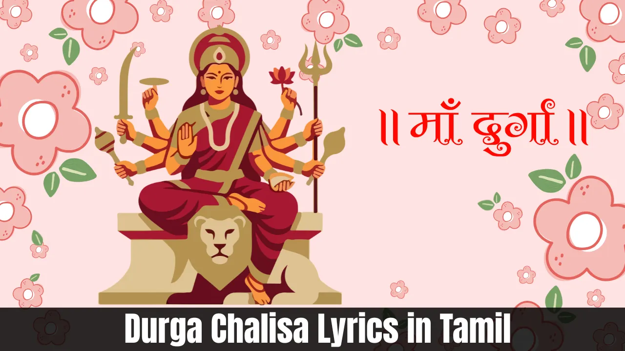 Durga Chalisa Lyrics in Tamil