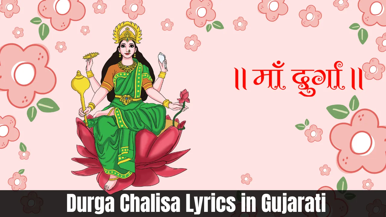 Durga Chalisa Lyrics in Gujarati